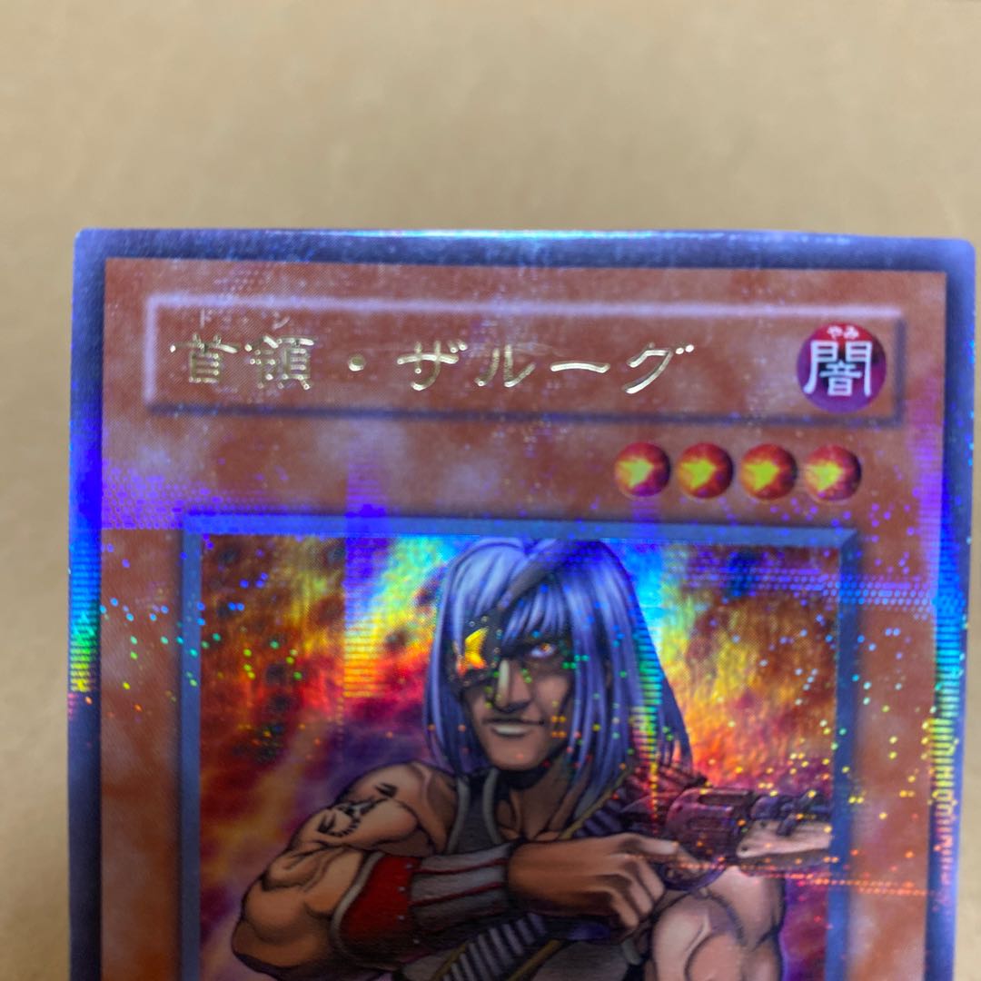 首領・ザルーグ ウルトラパラレルレア②