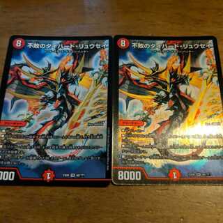 不敗のダイハードリュウセイ　2枚