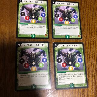 レインボーストーン4枚