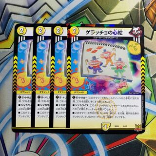 Geracchio's heart picture 4 sheets