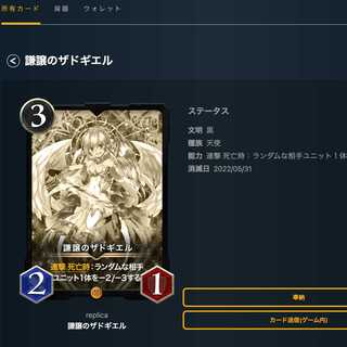 謙譲のザドキエル　レプリカ