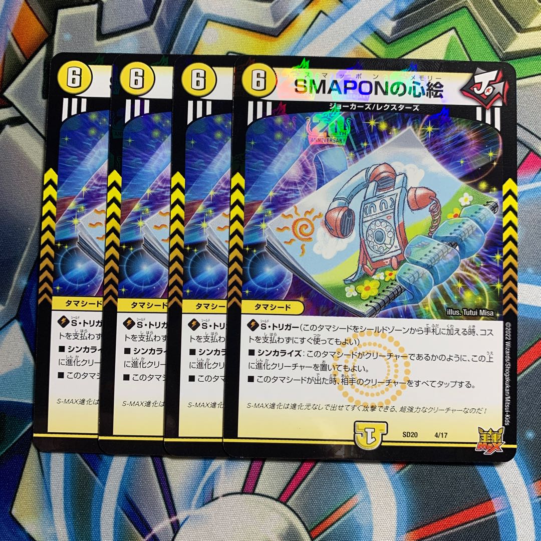 SMAPON's heart picture 4 pieces