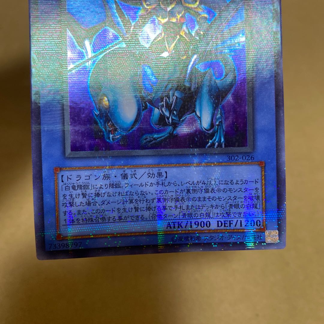 Paladin of White Dragon Ultra Parallel Rare