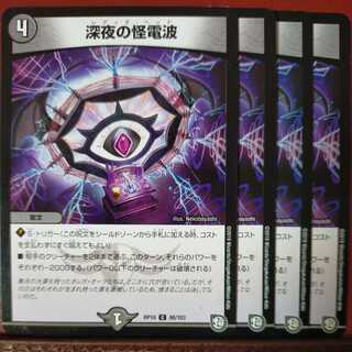 etd905 set discount deepNight's mysterious radio waves