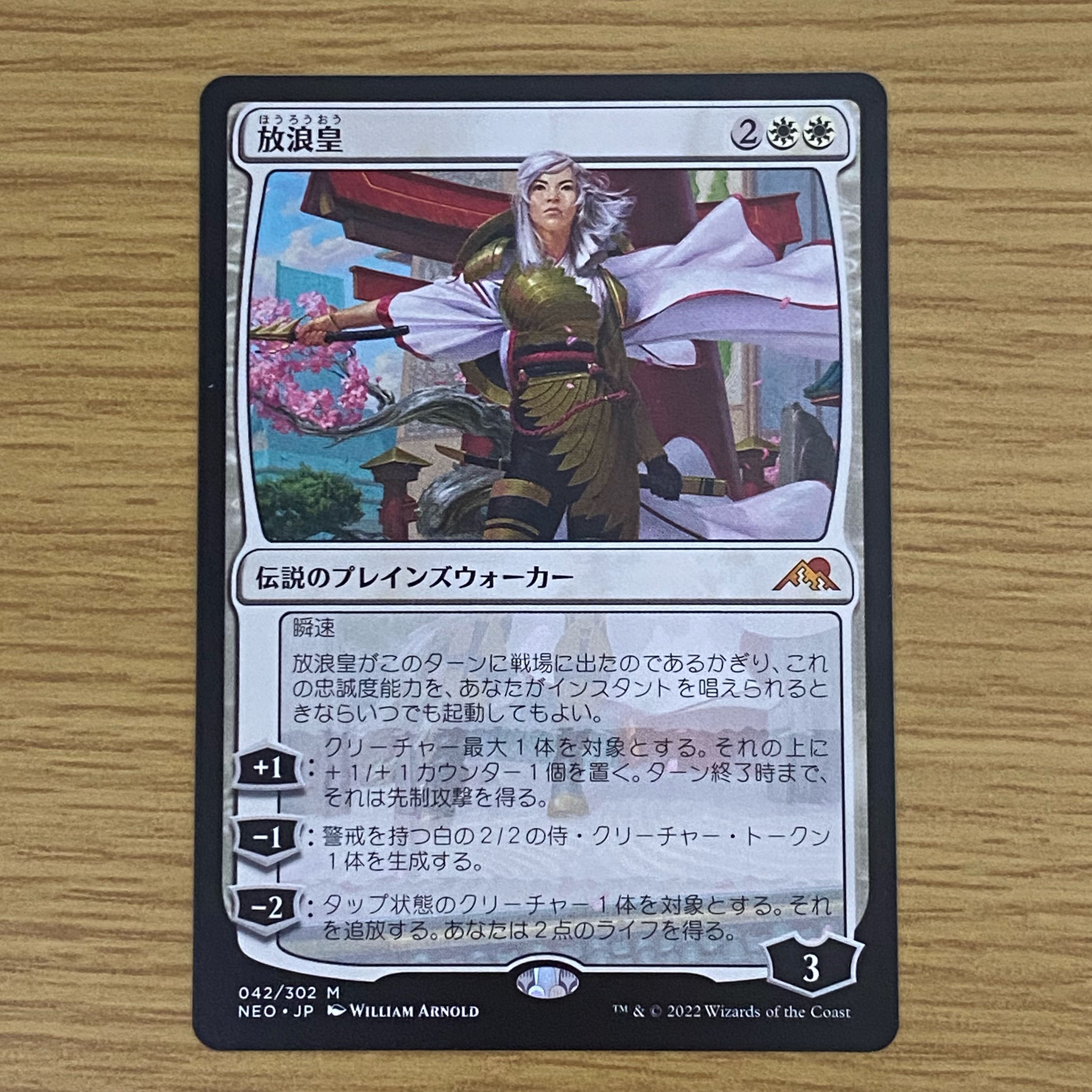 Wandering Emperor [NEO].