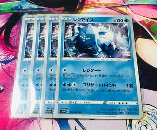 Regice U 019/067 Set of 4