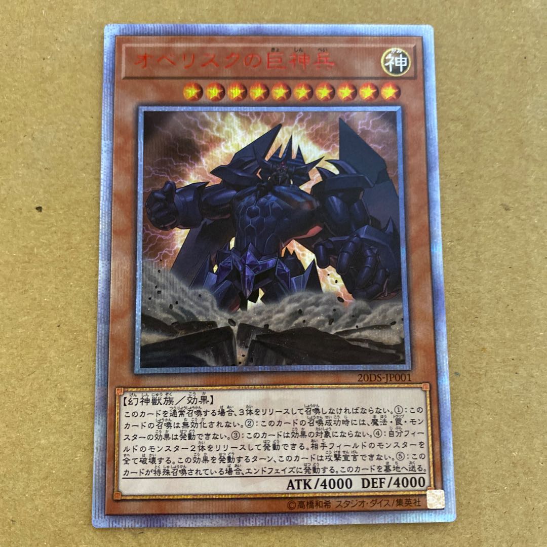 Slifer the Sky Dragon, Obelisk the Tormentor, The Winged Dragon of Ra 20th Secret Rare