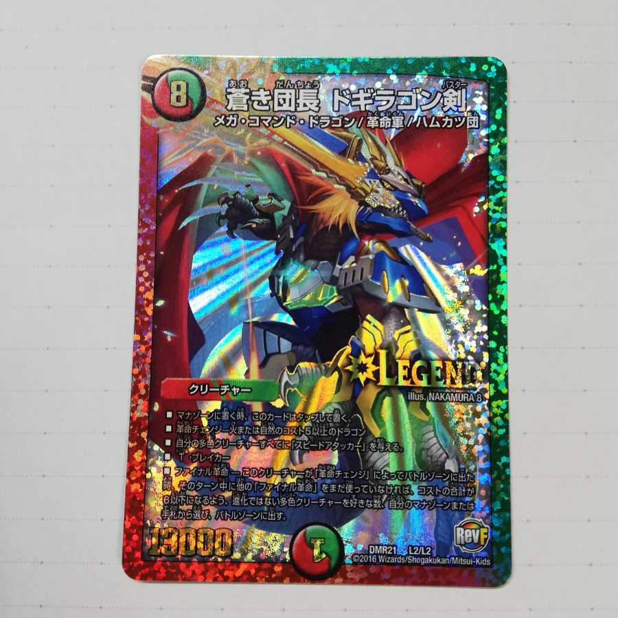 蒼き団長ドギラゴン剣