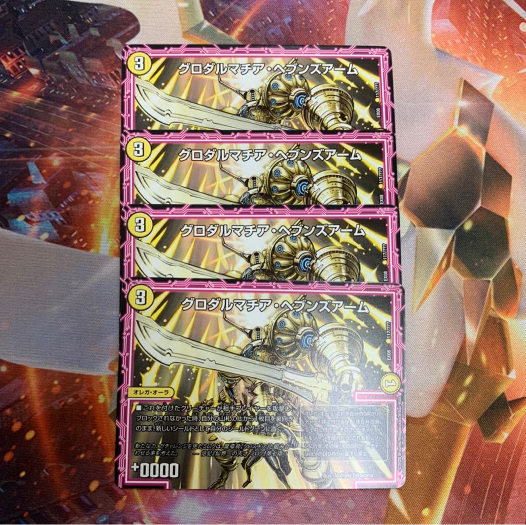 Glodarmatia Heaven's Arm 4 pieces