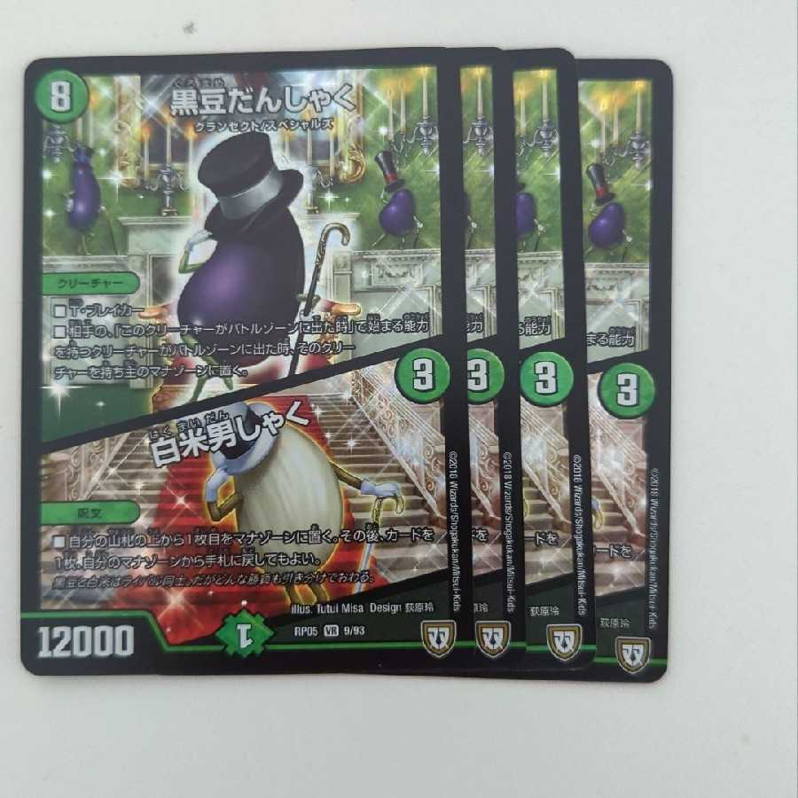 Black Bean Danshaku｜White Rice Danshaku