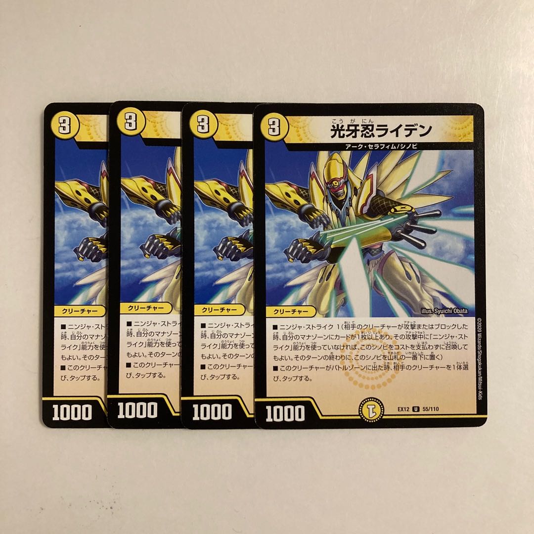 K109 Koukou Shinobi Raiden, set of 4, DUEMA TREATLE