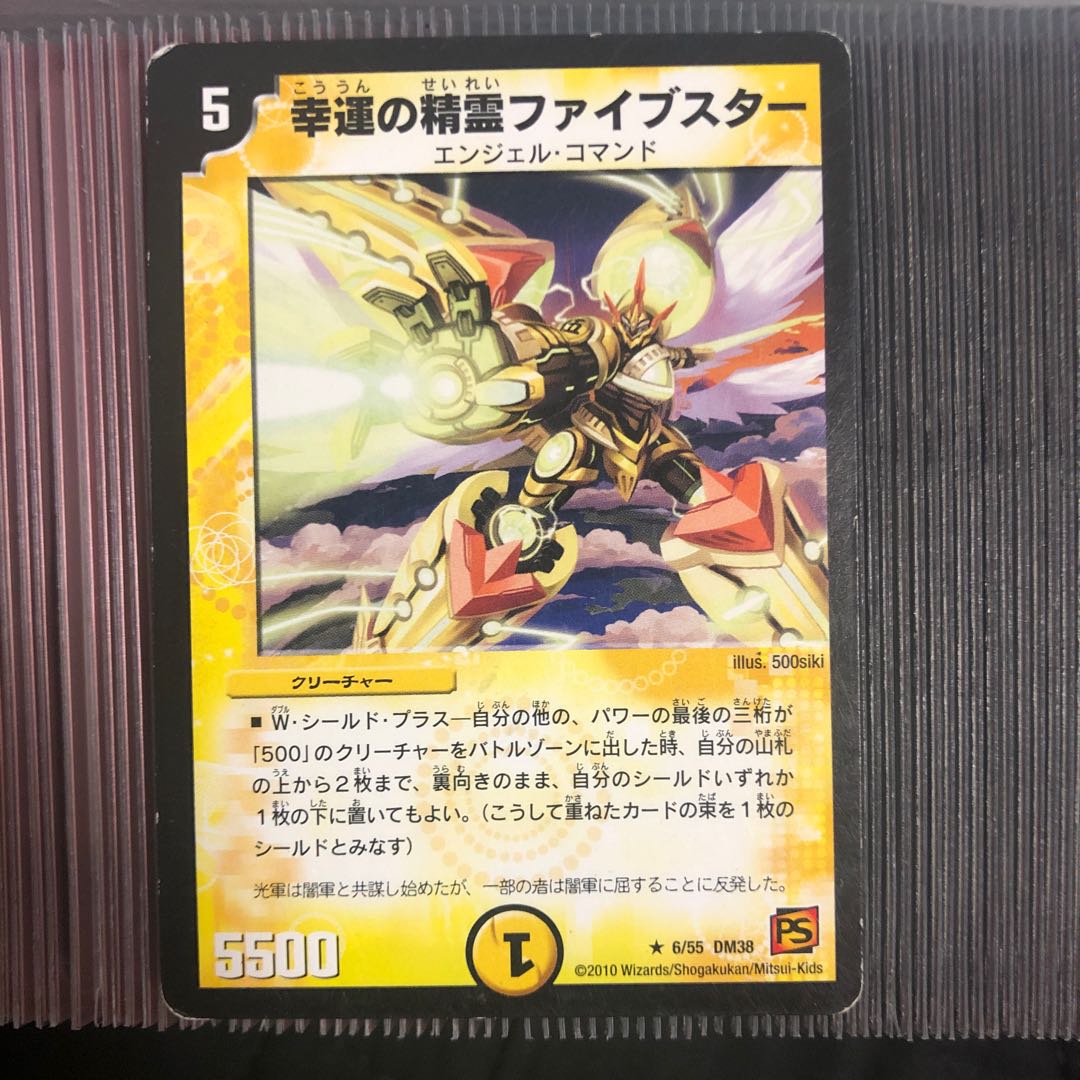 幸運の精霊ファイブスター