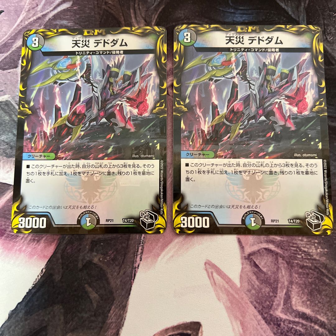 Natural Disaster Dedom (20th Black Treasure)