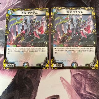 Natural Disaster Dedom (20th Black Treasure)