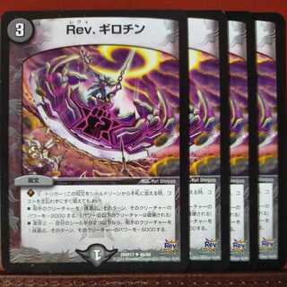 etd922セット割引　Rev.ギロチン