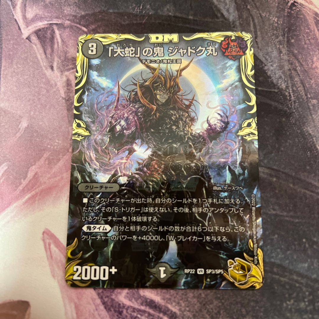 Jadokumaru, the "serpent" demon (20th gold treasure)