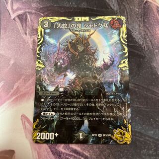 「大蛇」の鬼 ジャドク丸(20th金トレジャー)