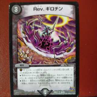 etd925セット割引　Rev.ギロチン