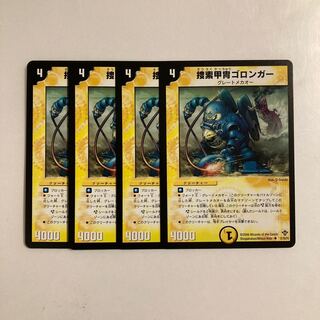 K158 Search Armor Goronger, set of 4, DUEMA TREATLE