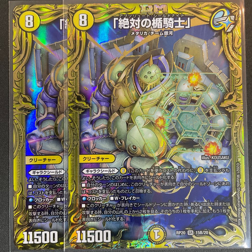 Absolute Shield Knight" (20th SP Rare Edition) B