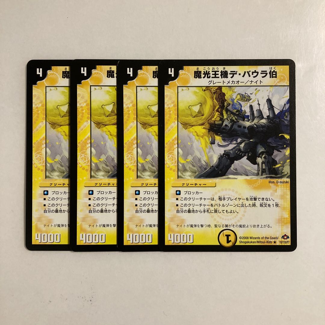 Exclusive (2 items) K165 Demon Light King Machine De Baura Count 4 pieces Tretre