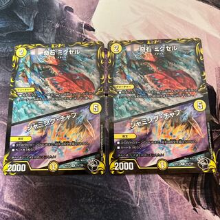 奇石 ミクセル｜ジャミング・チャフ(20th黒トレジャー)