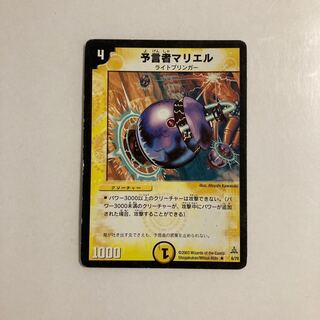 デュエマ セット 予言者マリエル等 予言者マリエル W8/W20 R｜デュエマシングルカード通販｜Cloveストア
