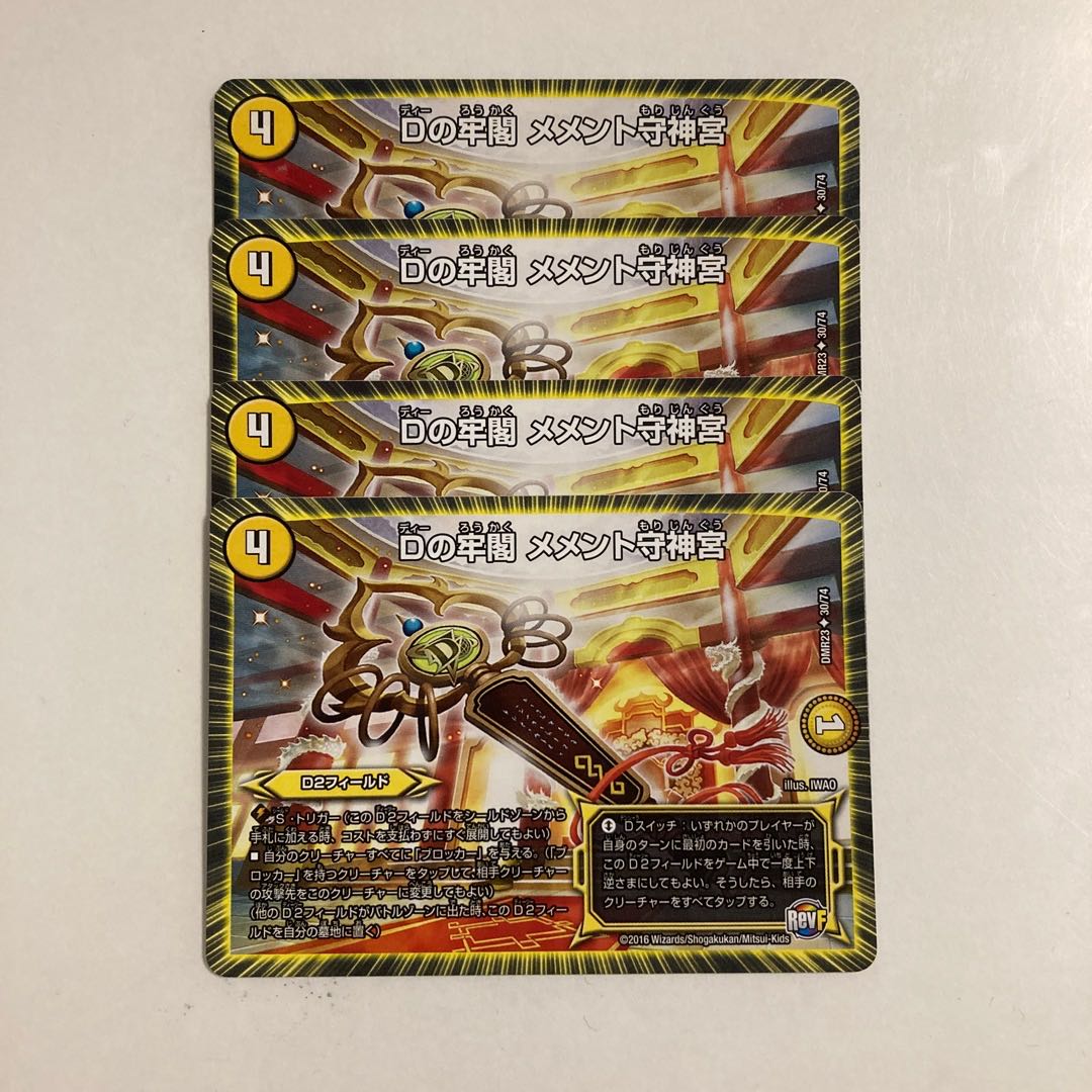 K177 D's Prison Pavilion, Memento Mamoru Jingu, set of 4, DUEMA, TREATLE