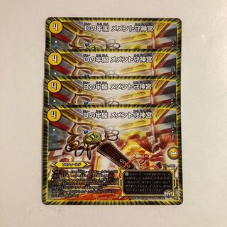 K178 Dの牢閣 メメント守神宮 4枚セット デュエマ トレトレ