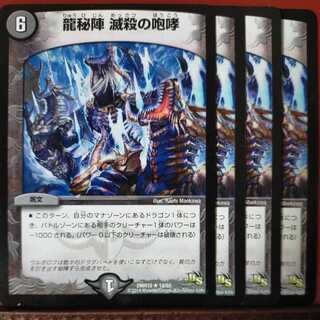 etd930 set discount Dragon Secret Formation Annihilate's Roar