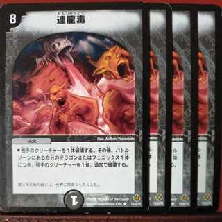 etd935 set discount Lianlong poison 1枚