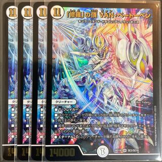 「修羅」の頂 VAN・ベートーベン     ４枚セット