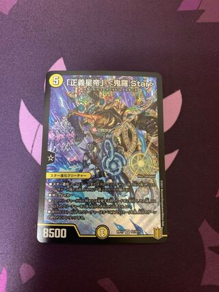 Justice Star Emperor" <Onira.Star>.