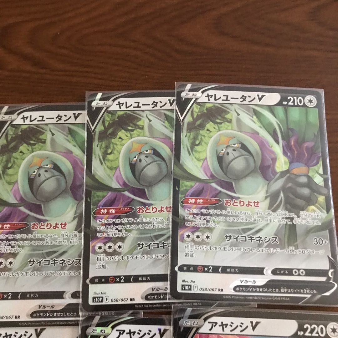 Pokémon Cards OranguruV, AyashiV