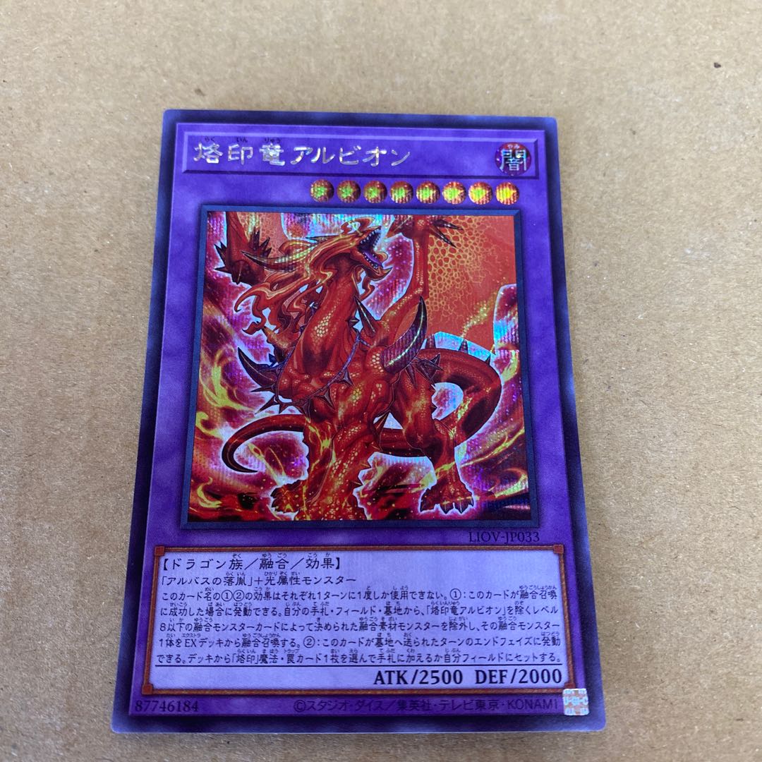 アルバス、烙印融合セット（高レアリティ）の通販 鷺沢