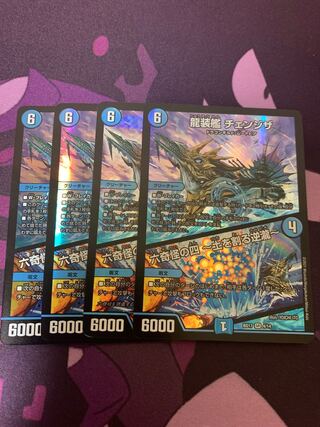 Dragon-suited ship Changeza｜Rokkikai no 4 -Dirt-cracking Gyakutaki - 4 sheets