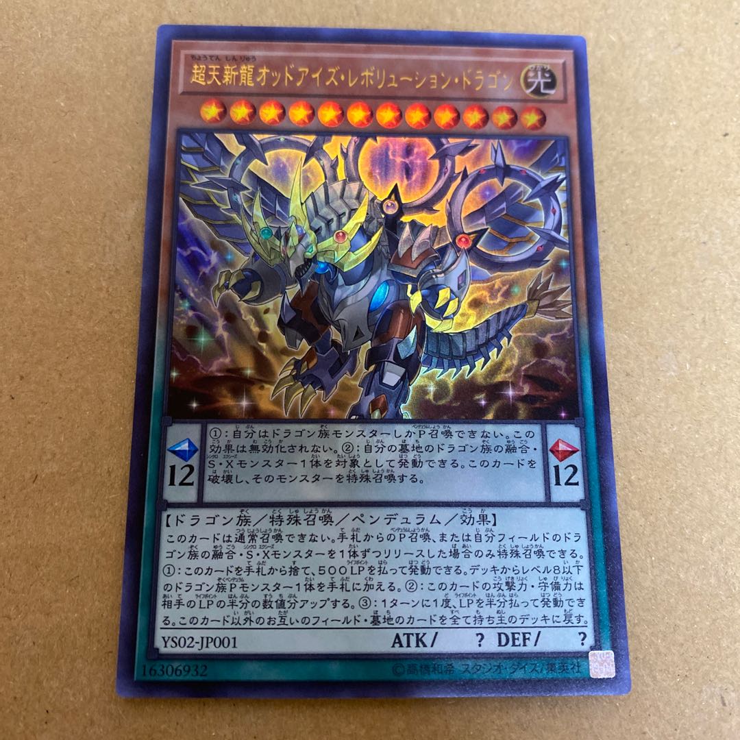Odd-Eyes Revolution Dragon Ultra Rare