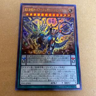 Odd-Eyes Revolution Dragon Ultra Rare