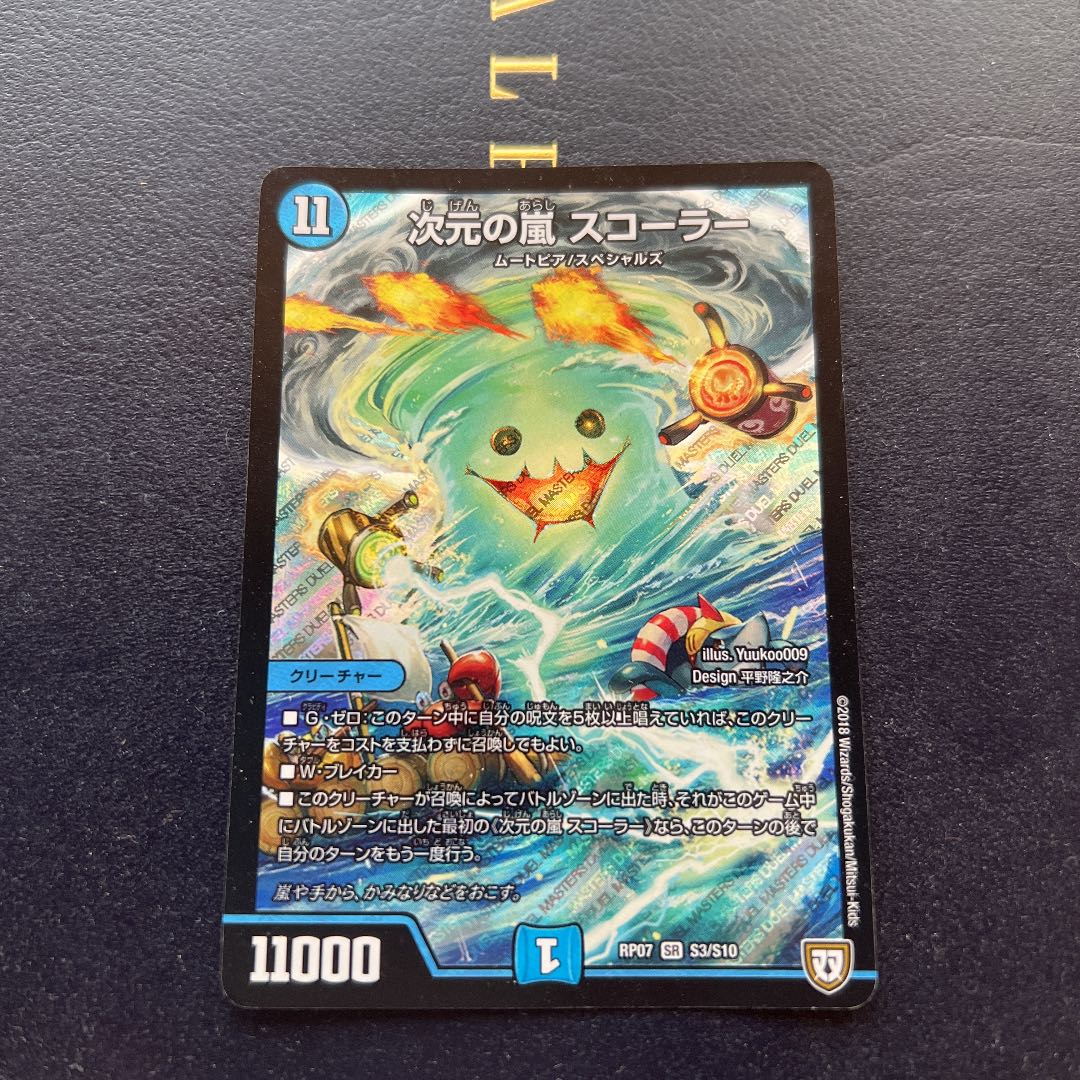 Dimensional Storm Scorer SR 1枚