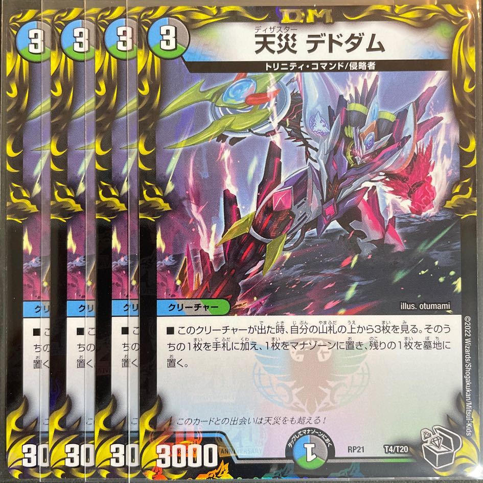 Natural Disaster Dedom (20th Black Treasure) Set of 4