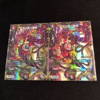 One king, two lives, three eyes