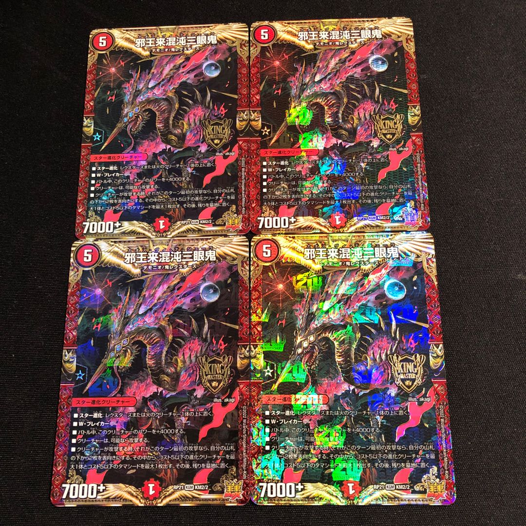 Evil King Rai Chaos Three-eyed Demon