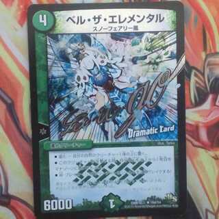 ベル・ザ・エレメンタル DCver