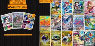 【完売御礼】1p4240円オリオンオリパ