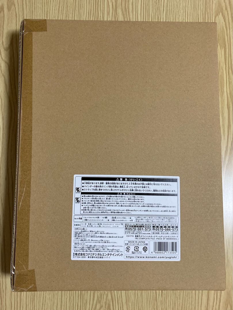 遊戯王　No. COMPLETE FILE　未開封