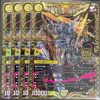 MAX the Johnny KGM 4-card set