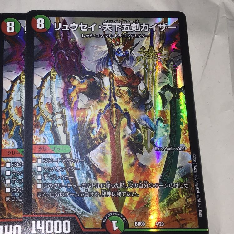 2 Tenka Goken Kaiser 2枚