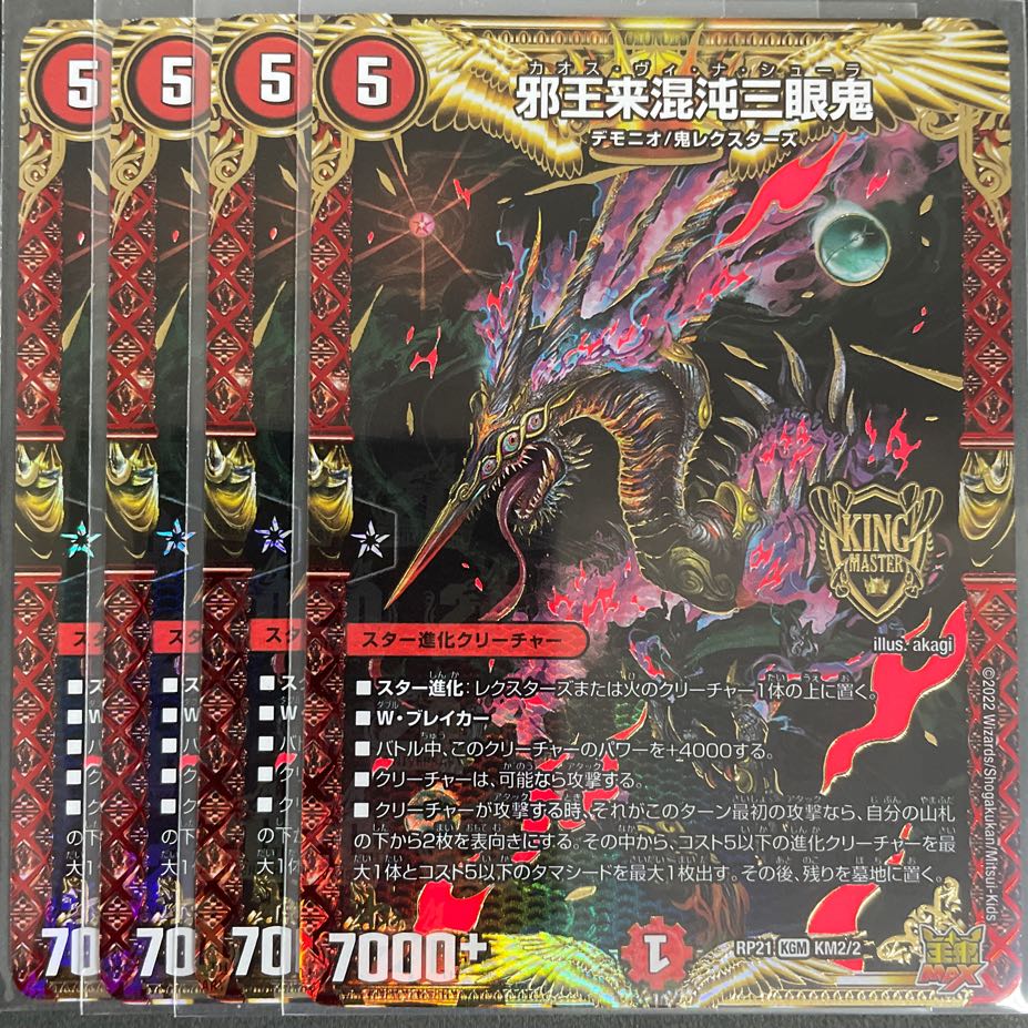 Evil King Rai Chaos Trinocular Demon KGM Set of 4