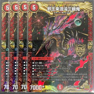 Evil King Rai Chaos Trinocular Demon KGM Set of 4