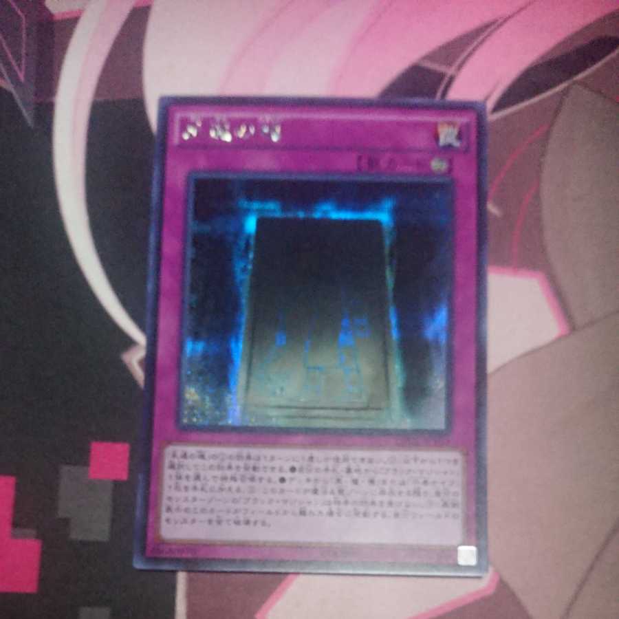 Soul of Eternity Secret Rare